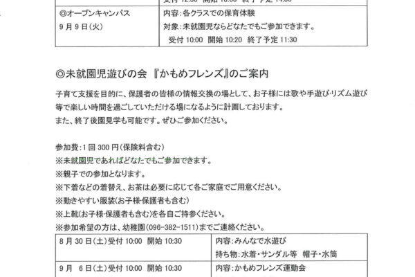 2026年度入園説明会等のご案内