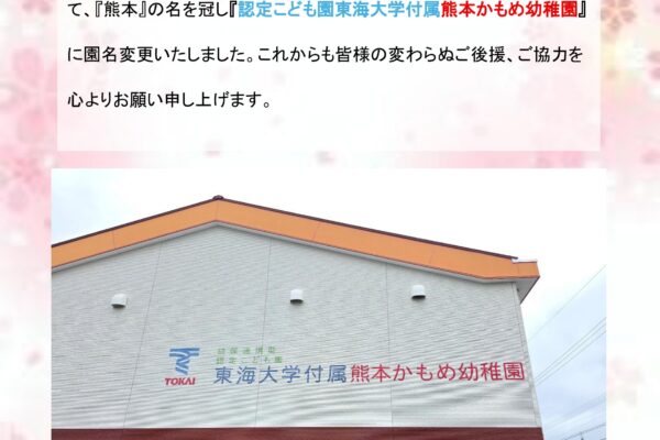 園名変更のお知らせ